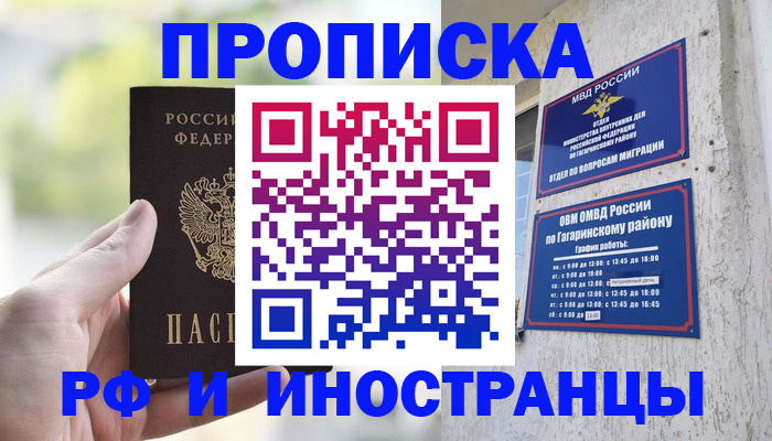 временная регистрация в квартире в Ликино-Дулёво